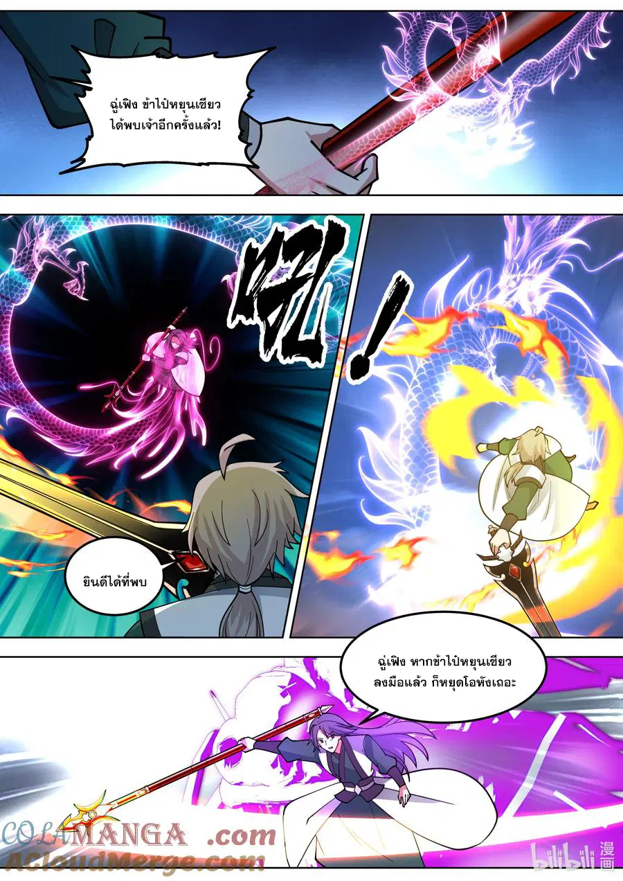 Martial God Asura ตอนที่ 798 หน้า 3