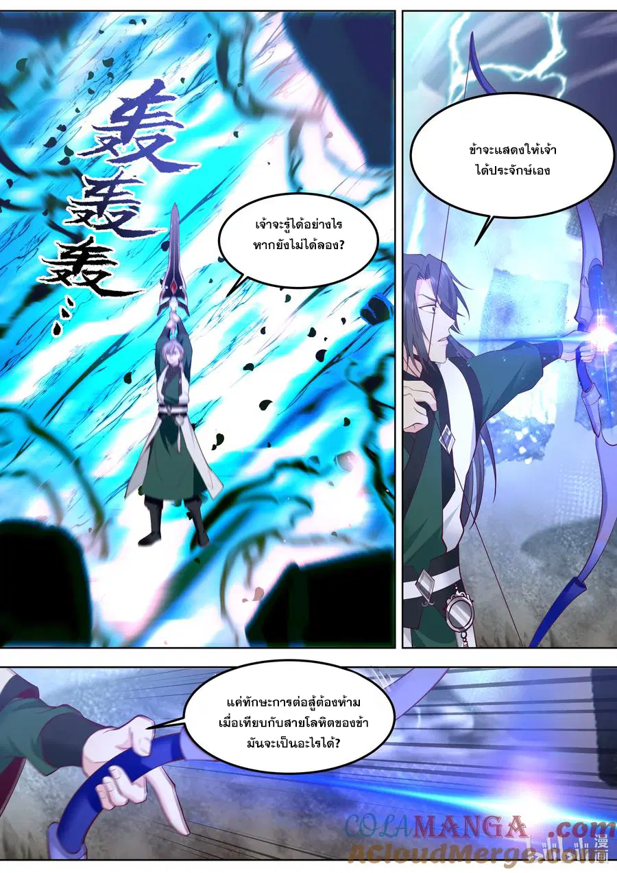 Martial God Asura ตอนที่ 799 หน้า 1