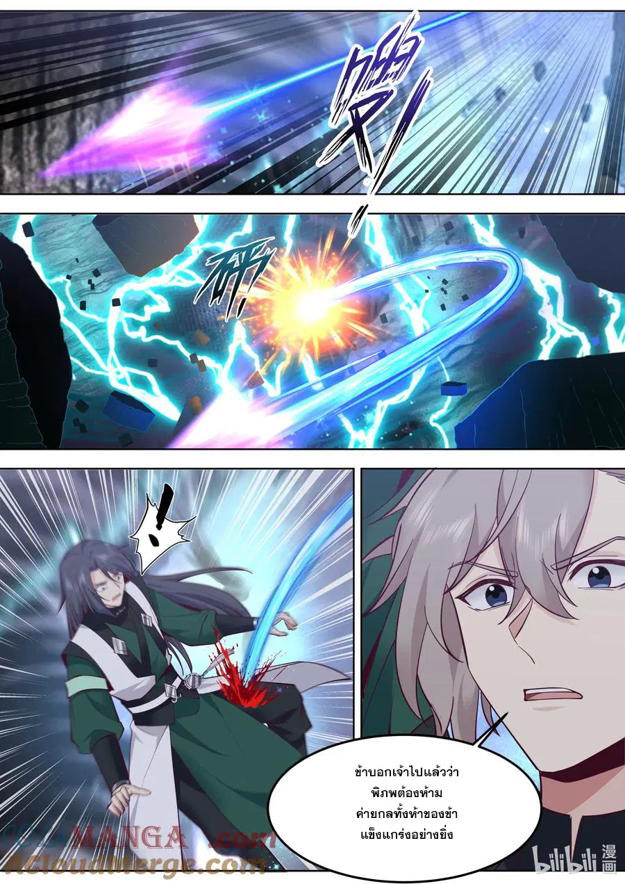 Martial God Asura ตอนที่ 799 หน้า 3