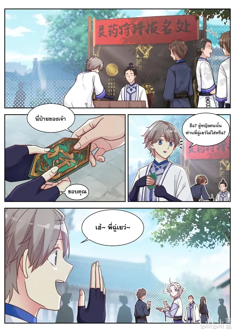 Martial God Asura ตอนที่ 8 หน้า 2