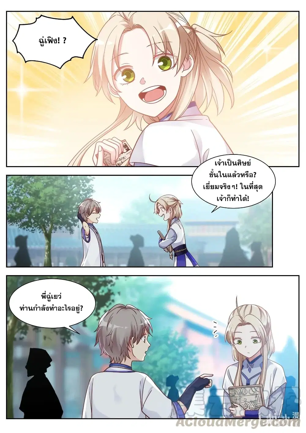 Martial God Asura ตอนที่ 8 หน้า 3