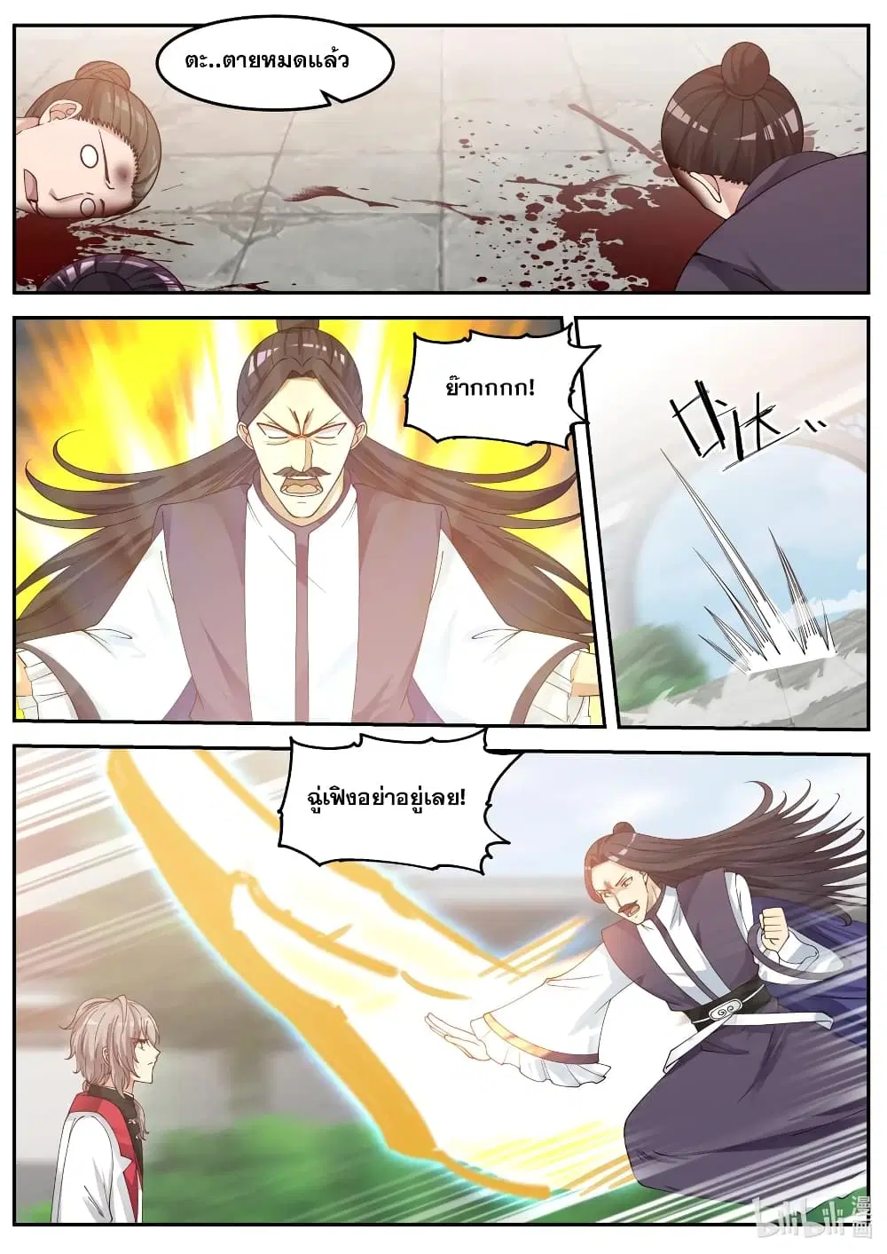 Martial God Asura ตอนที่ 80 หน้า 2
