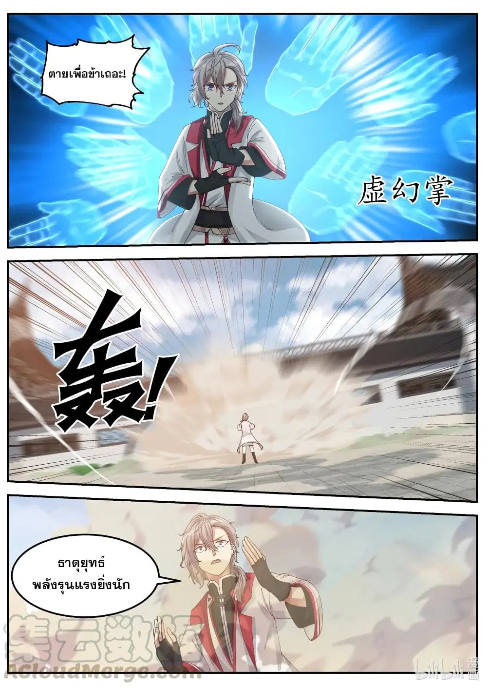 Martial God Asura ตอนที่ 80 หน้า 3