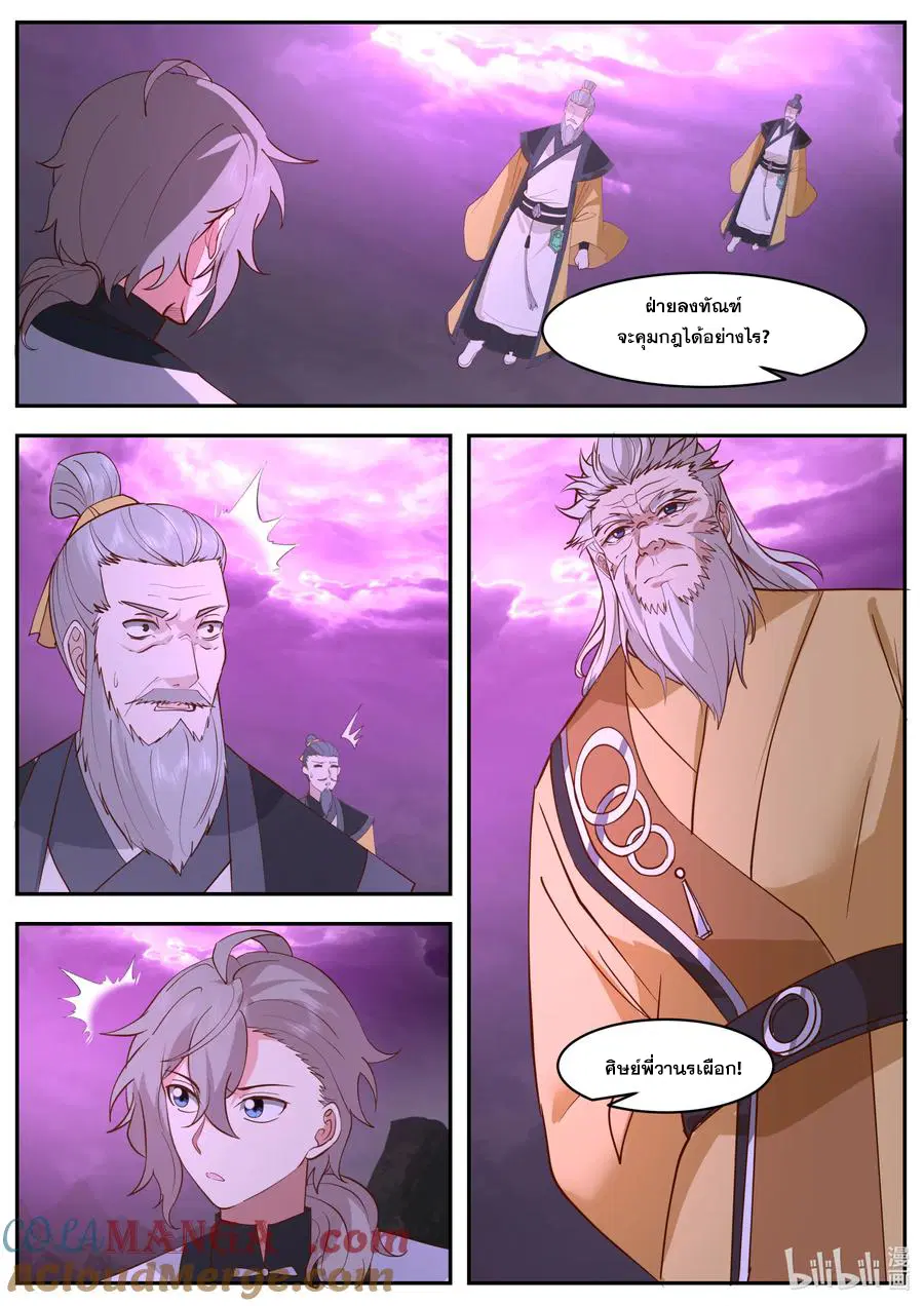 Martial God Asura ตอนที่ 800 หน้า 1