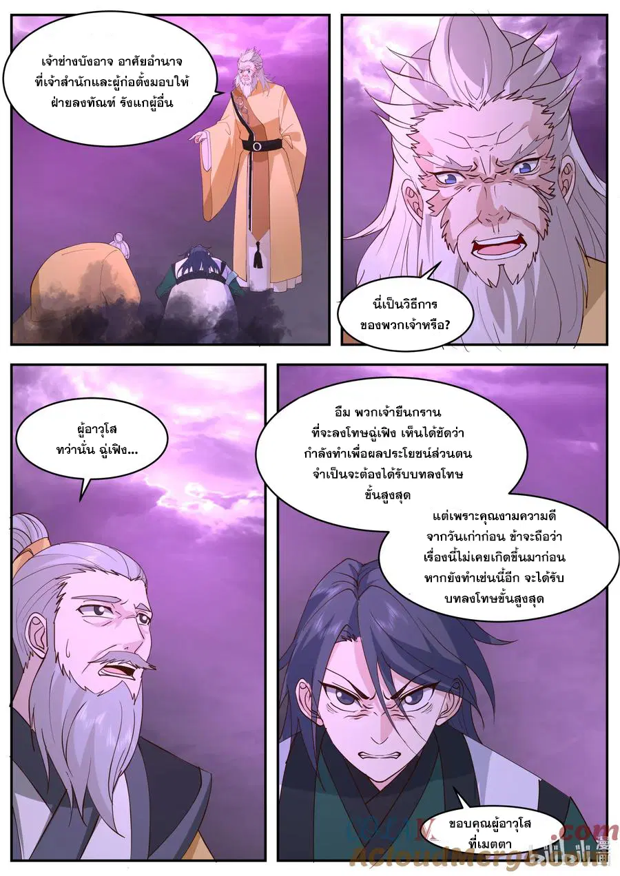 Martial God Asura ตอนที่ 800 หน้า 2