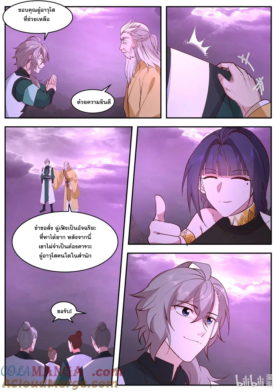 Martial God Asura ตอนที่ 800 หน้า 3