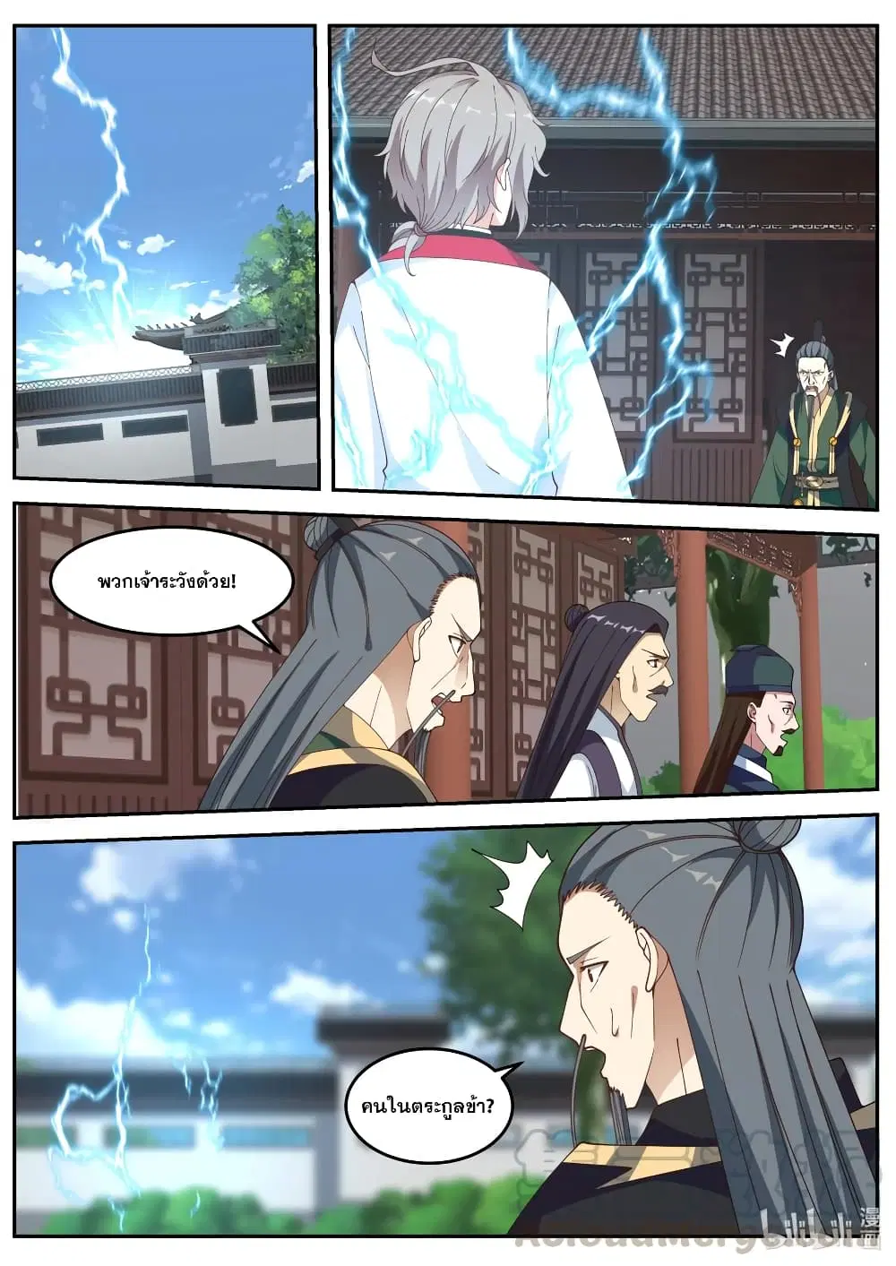Martial God Asura ตอนที่ 81 หน้า 2