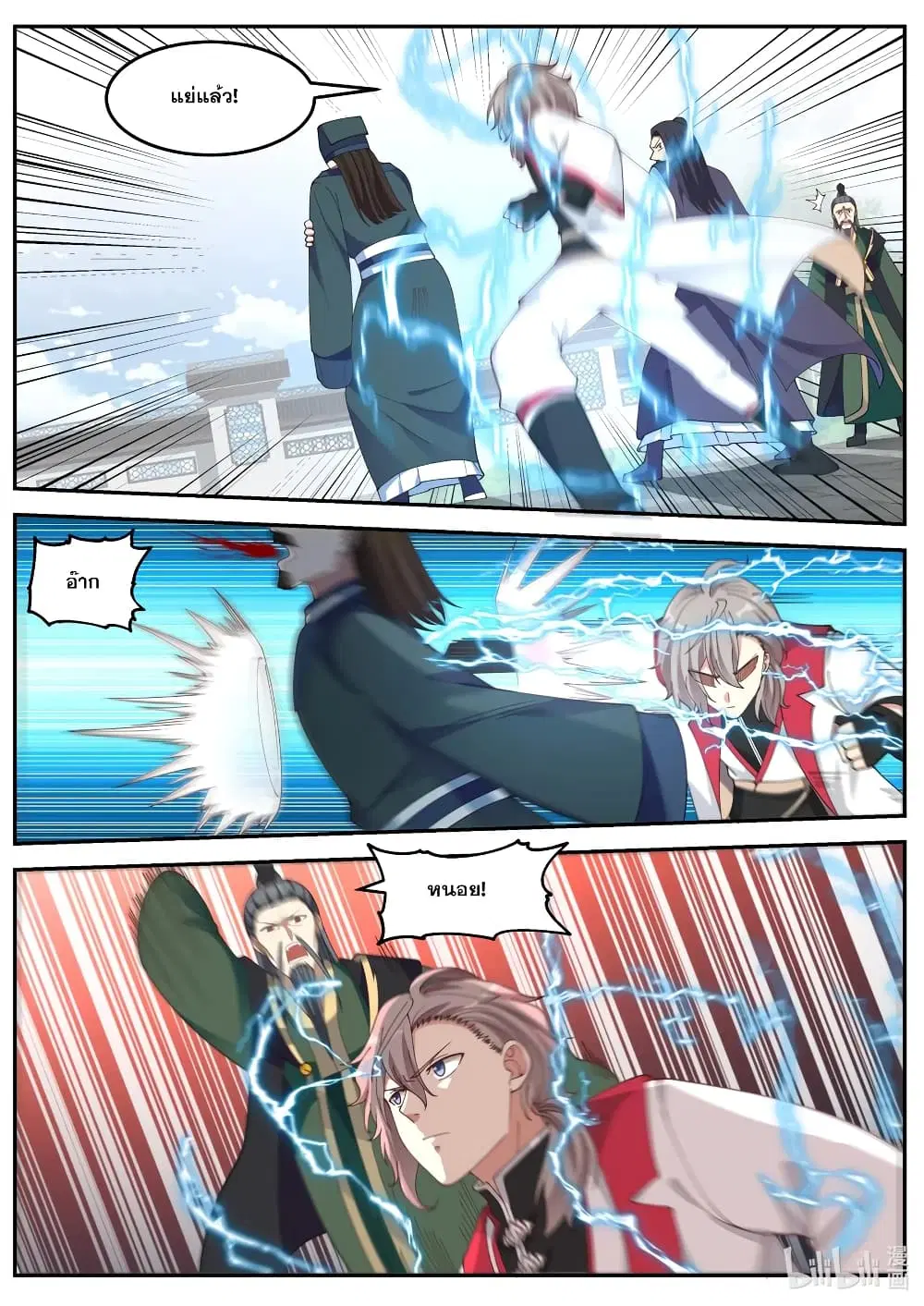 Martial God Asura ตอนที่ 81 หน้า 3