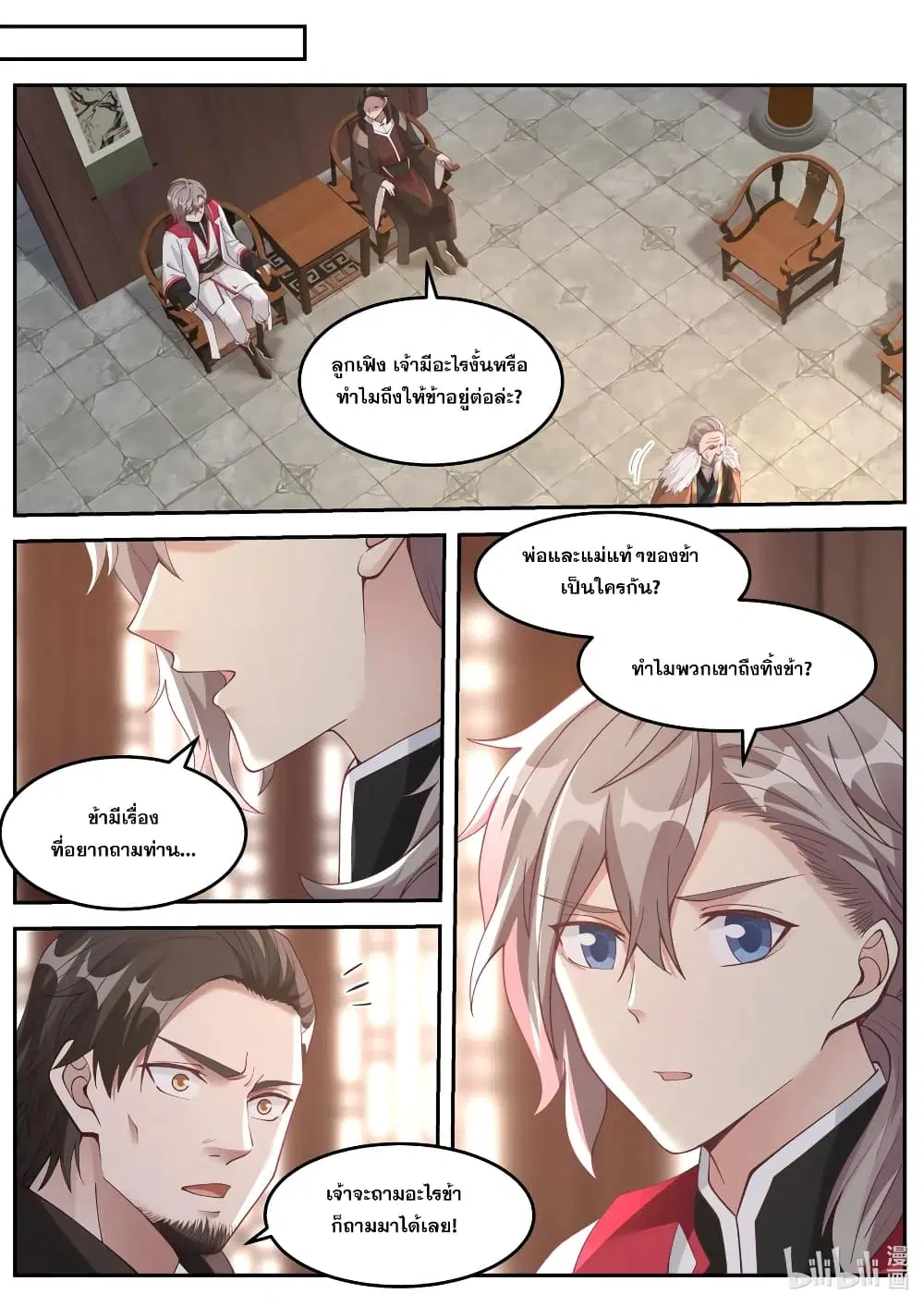 Martial God Asura ตอนที่ 82 หน้า 2