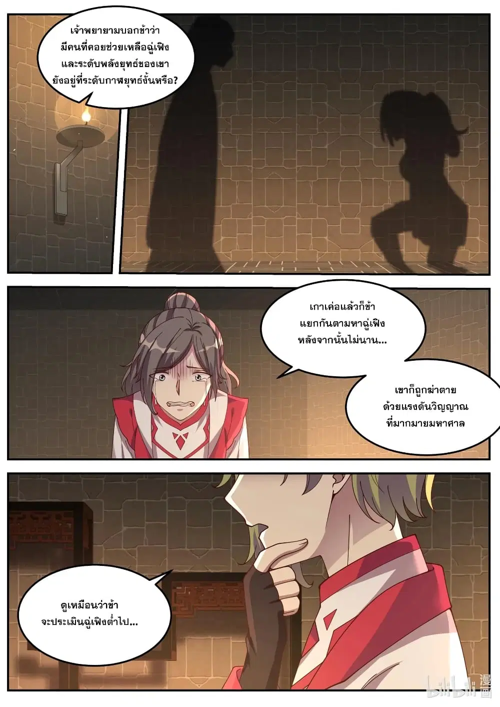 Martial God Asura ตอนที่ 83 หน้า 2