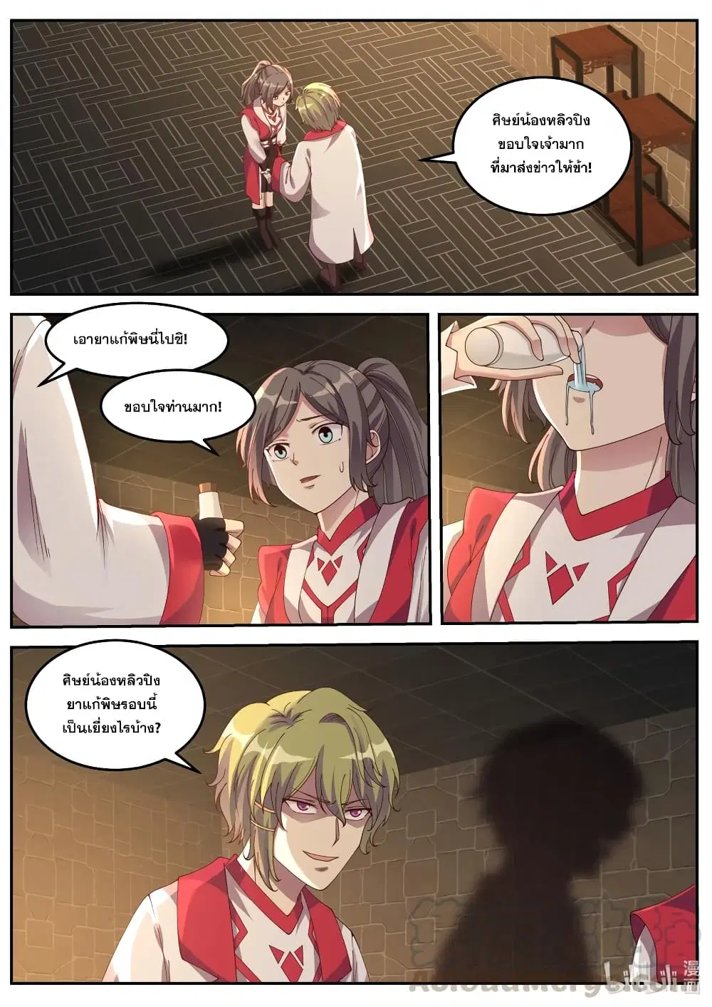 Martial God Asura ตอนที่ 83 หน้า 3