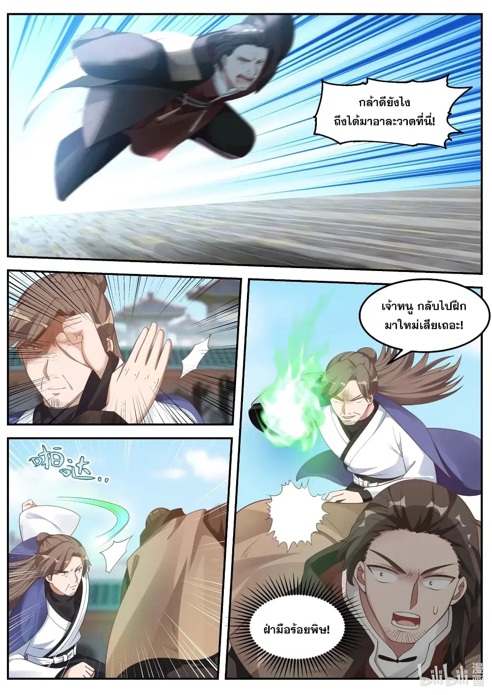 Martial God Asura ตอนที่ 84 หน้า 2