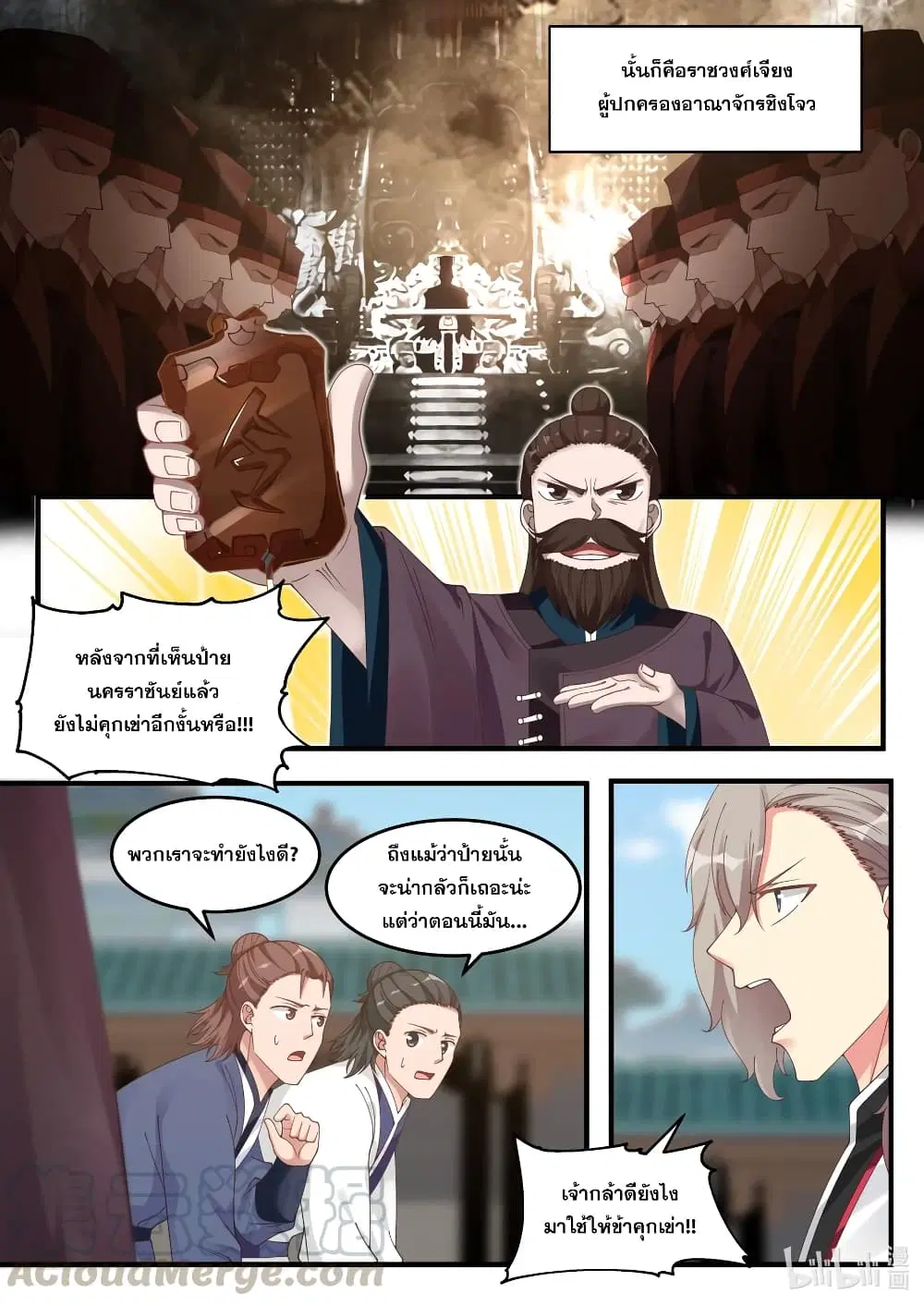 Martial God Asura ตอนที่ 85 หน้า 3