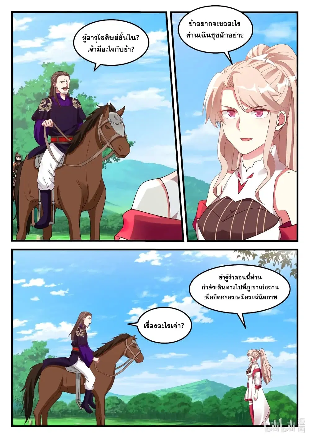 Martial God Asura ตอนที่ 86 หน้า 2