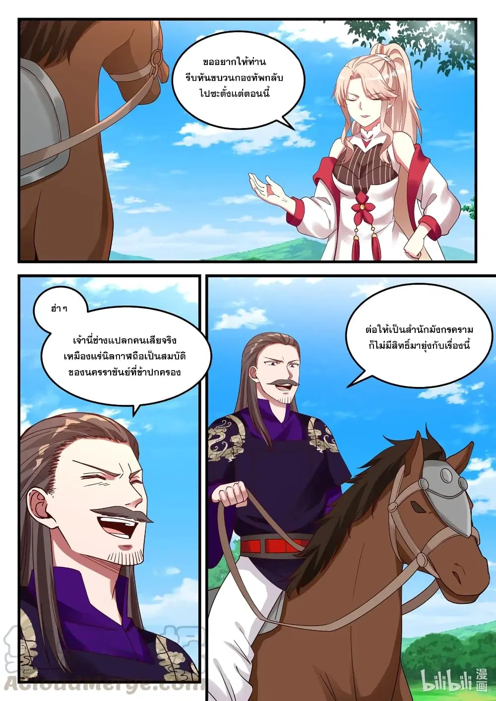 Martial God Asura ตอนที่ 86 หน้า 3