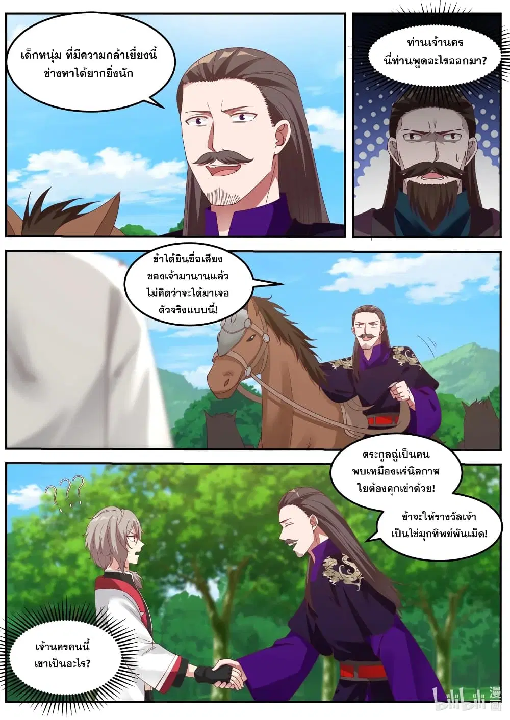 Martial God Asura ตอนที่ 87 หน้า 2