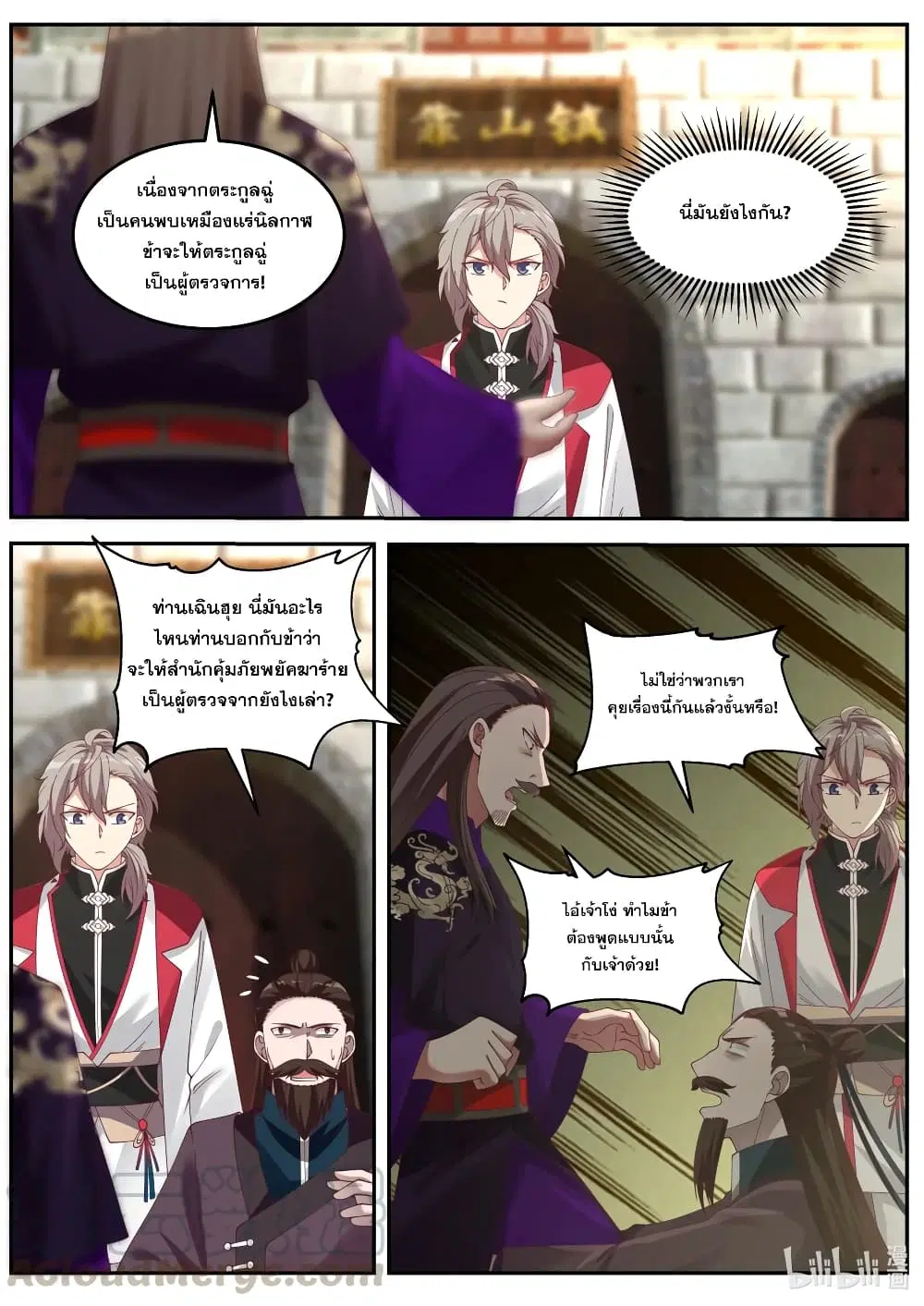 Martial God Asura ตอนที่ 87 หน้า 3