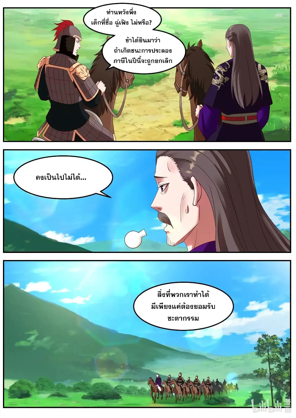 Martial God Asura ตอนที่ 88 หน้า 2