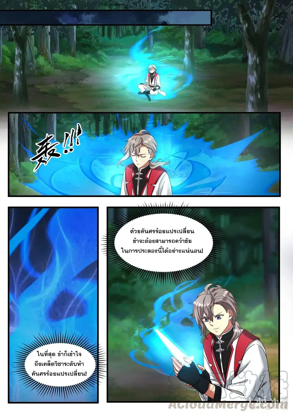 Martial God Asura ตอนที่ 88 หน้า 3
