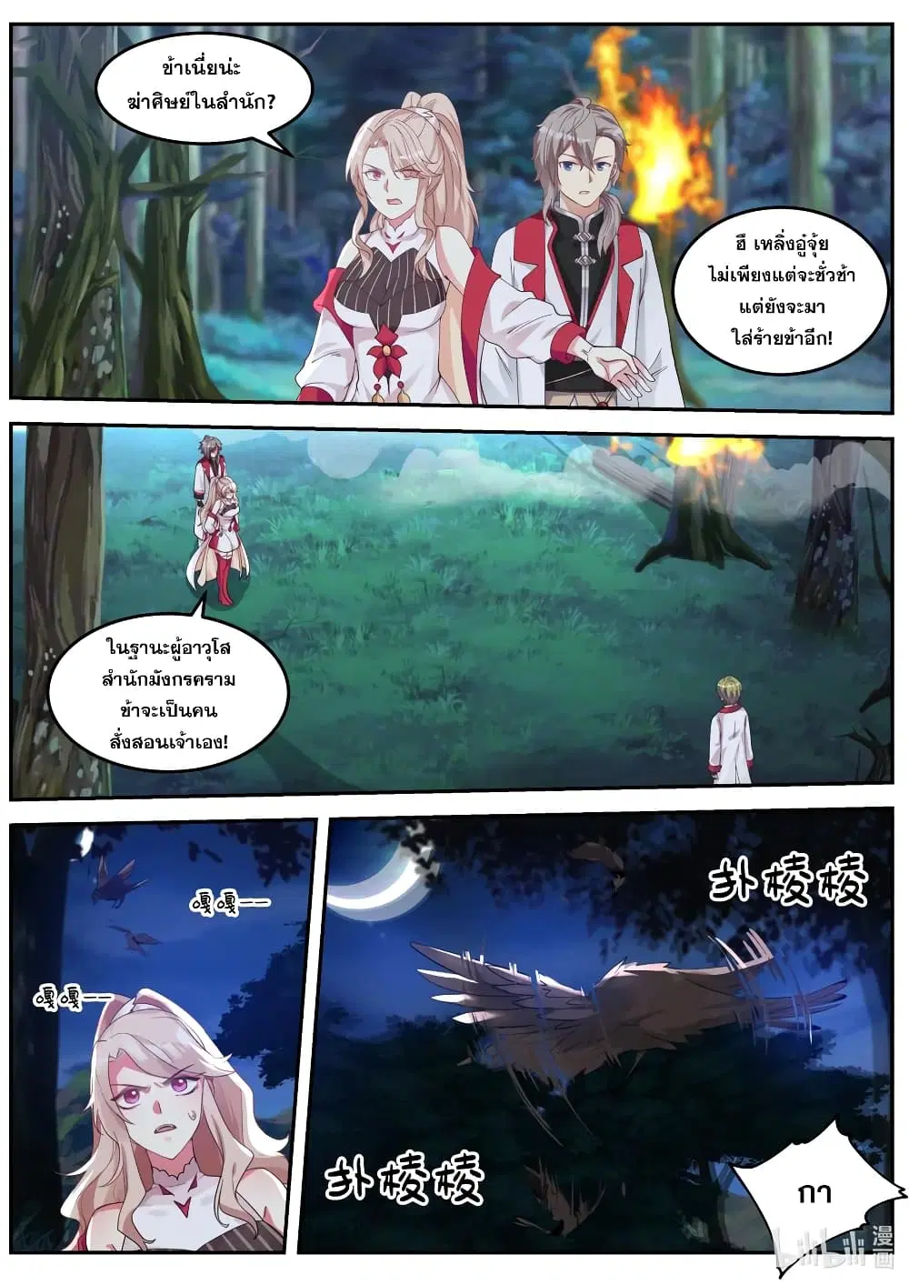 Martial God Asura ตอนที่ 89 หน้า 2
