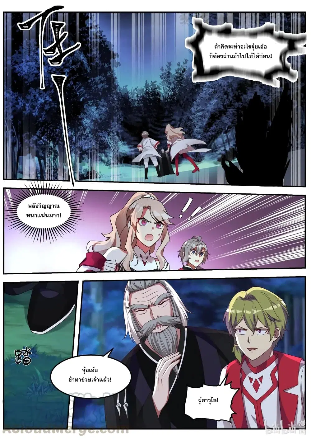 Martial God Asura ตอนที่ 89 หน้า 3
