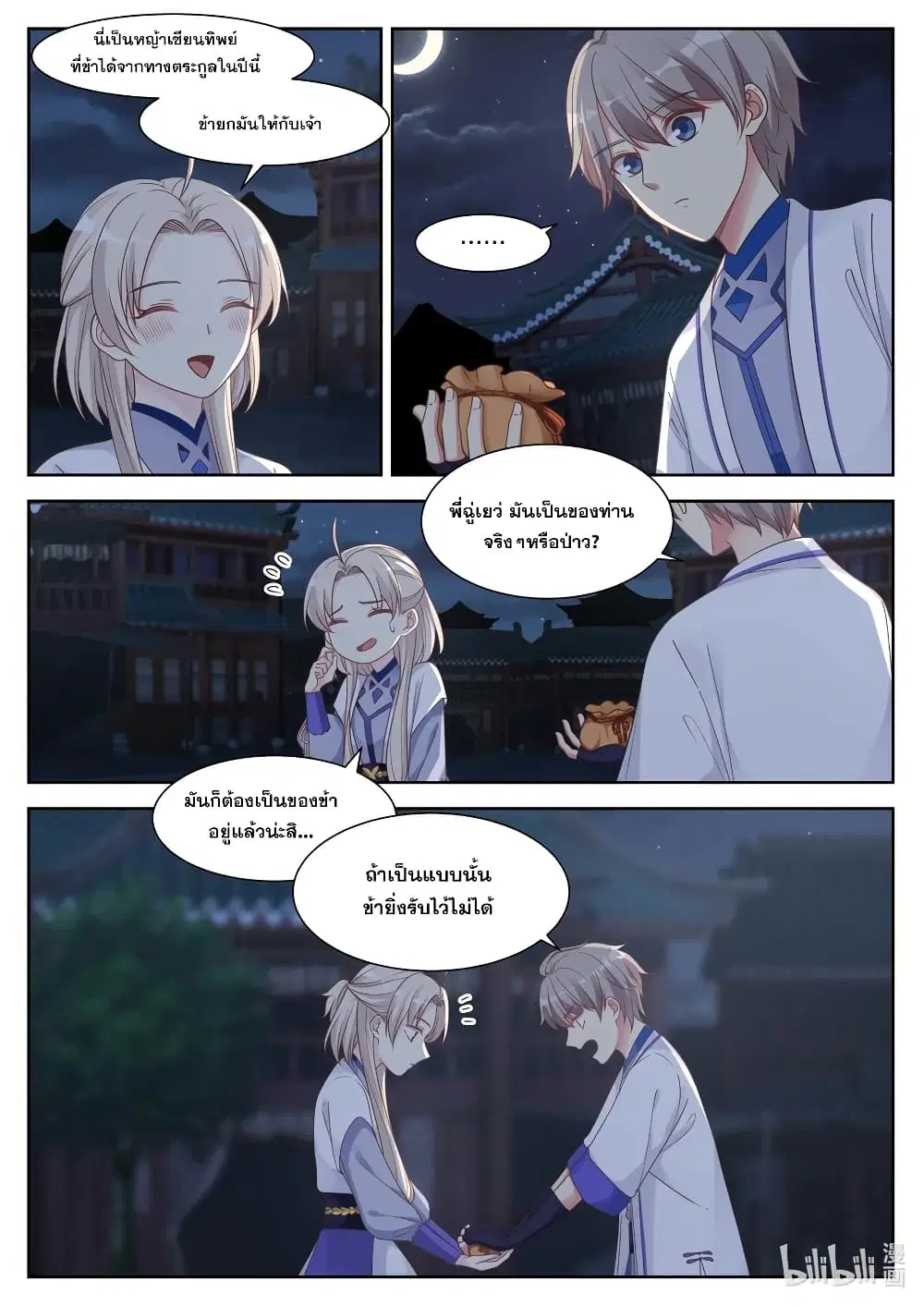 Martial God Asura ตอนที่ 9 หน้า 2