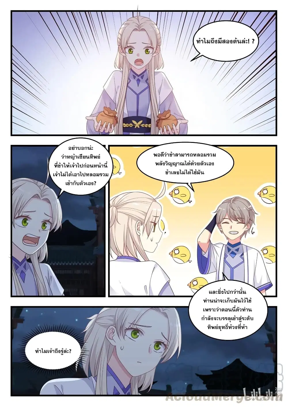Martial God Asura ตอนที่ 9 หน้า 3
