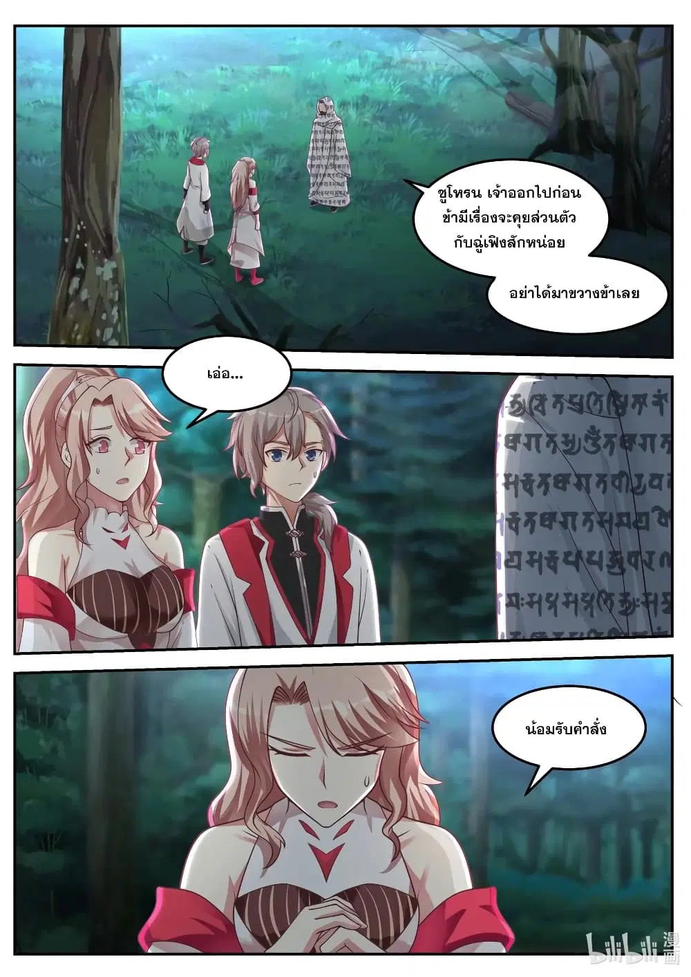 Martial God Asura ตอนที่ 90 หน้า 2