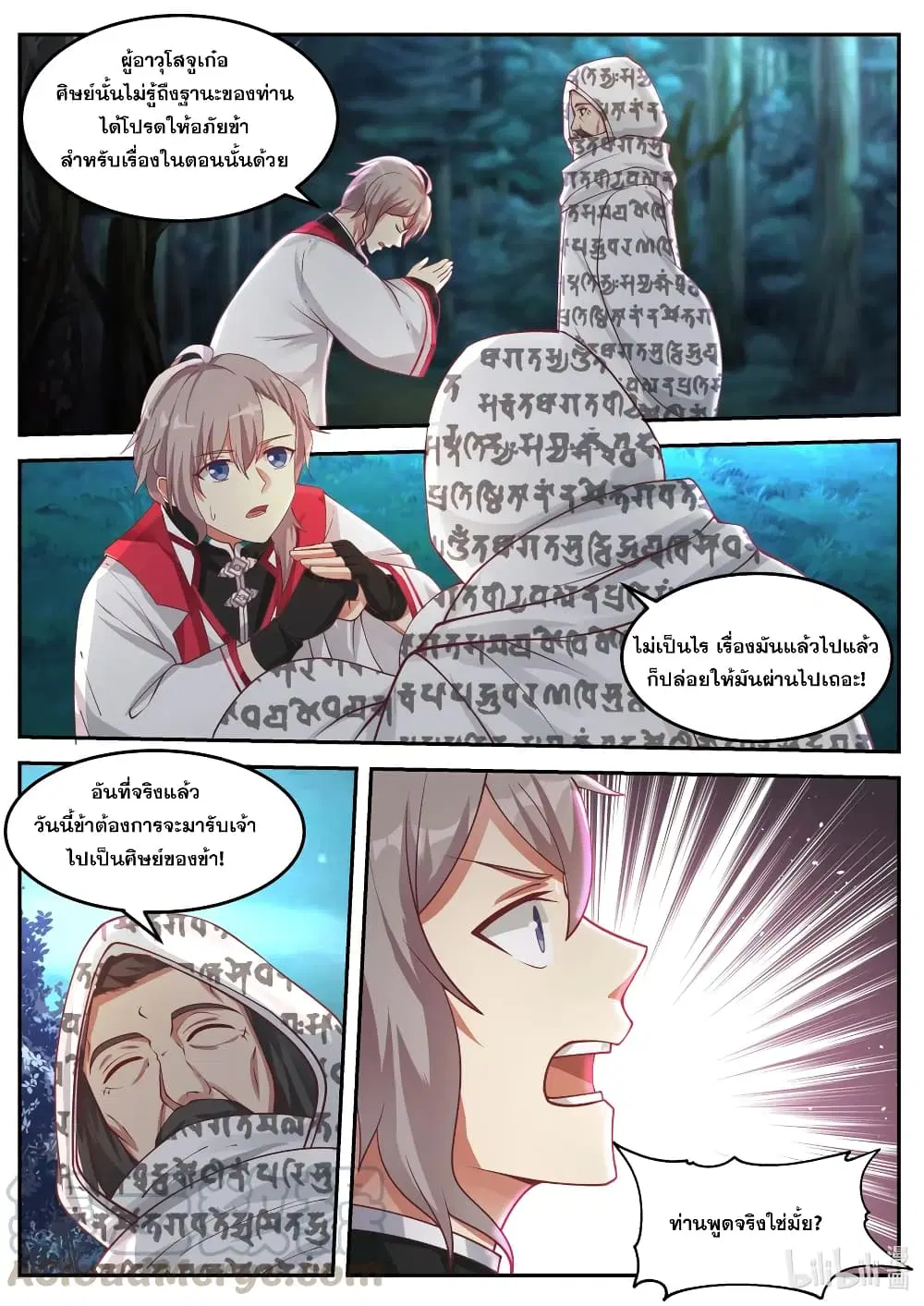 Martial God Asura ตอนที่ 90 หน้า 3