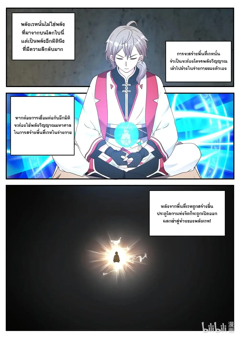 Martial God Asura ตอนที่ 91 หน้า 2
