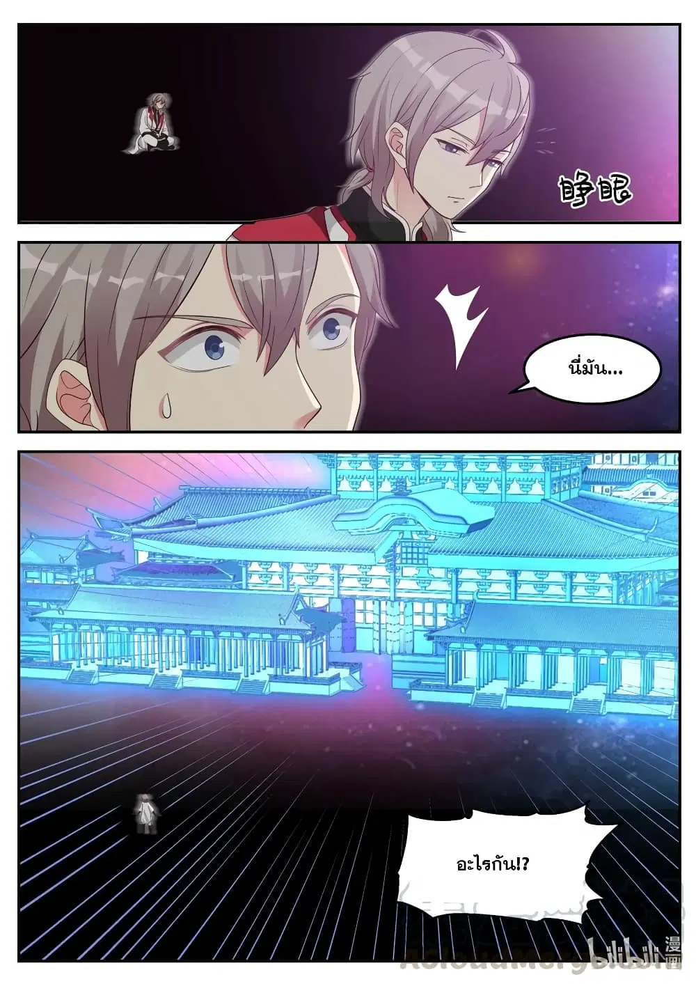 Martial God Asura ตอนที่ 91 หน้า 3