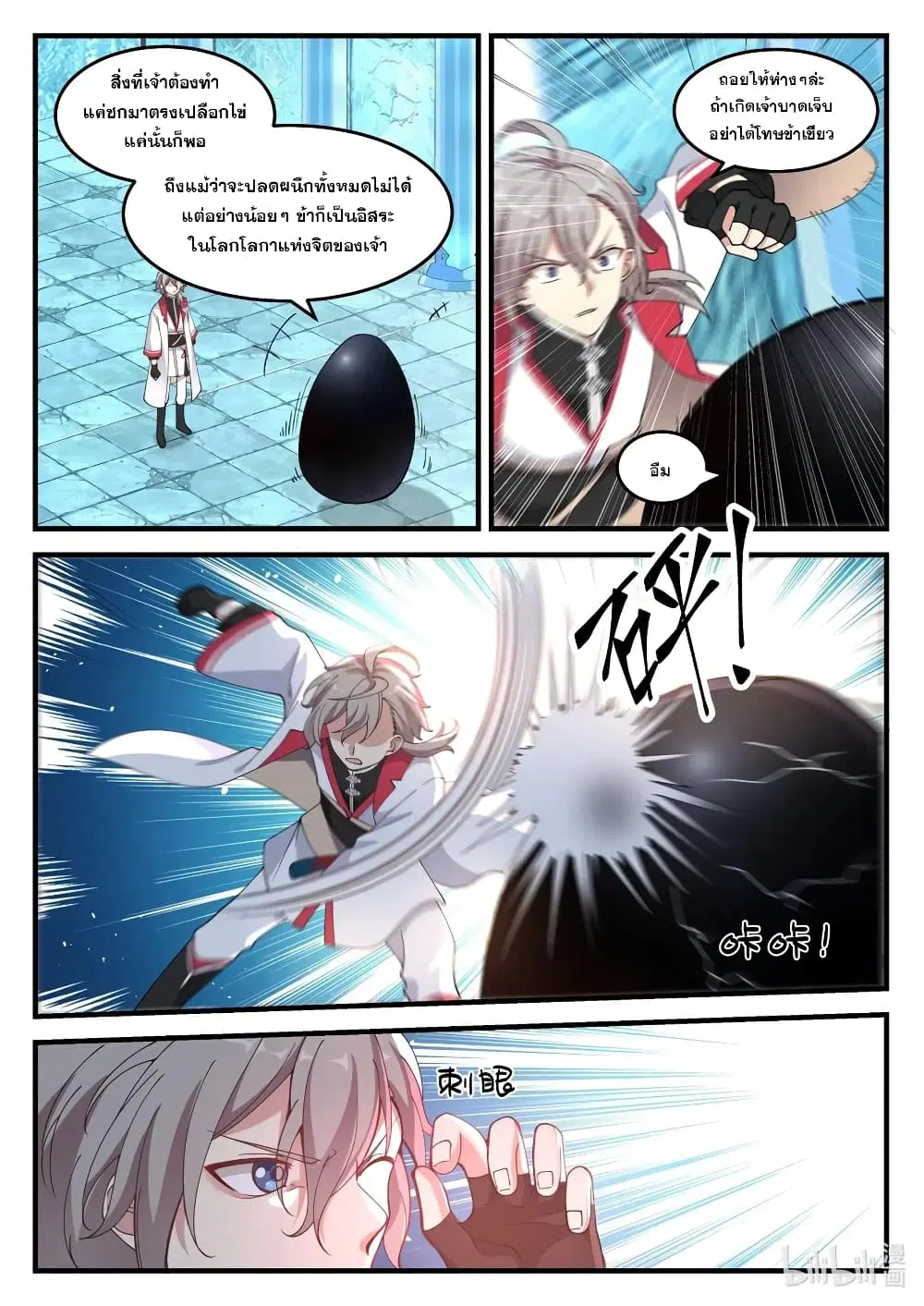 Martial God Asura ตอนที่ 92 หน้า 2