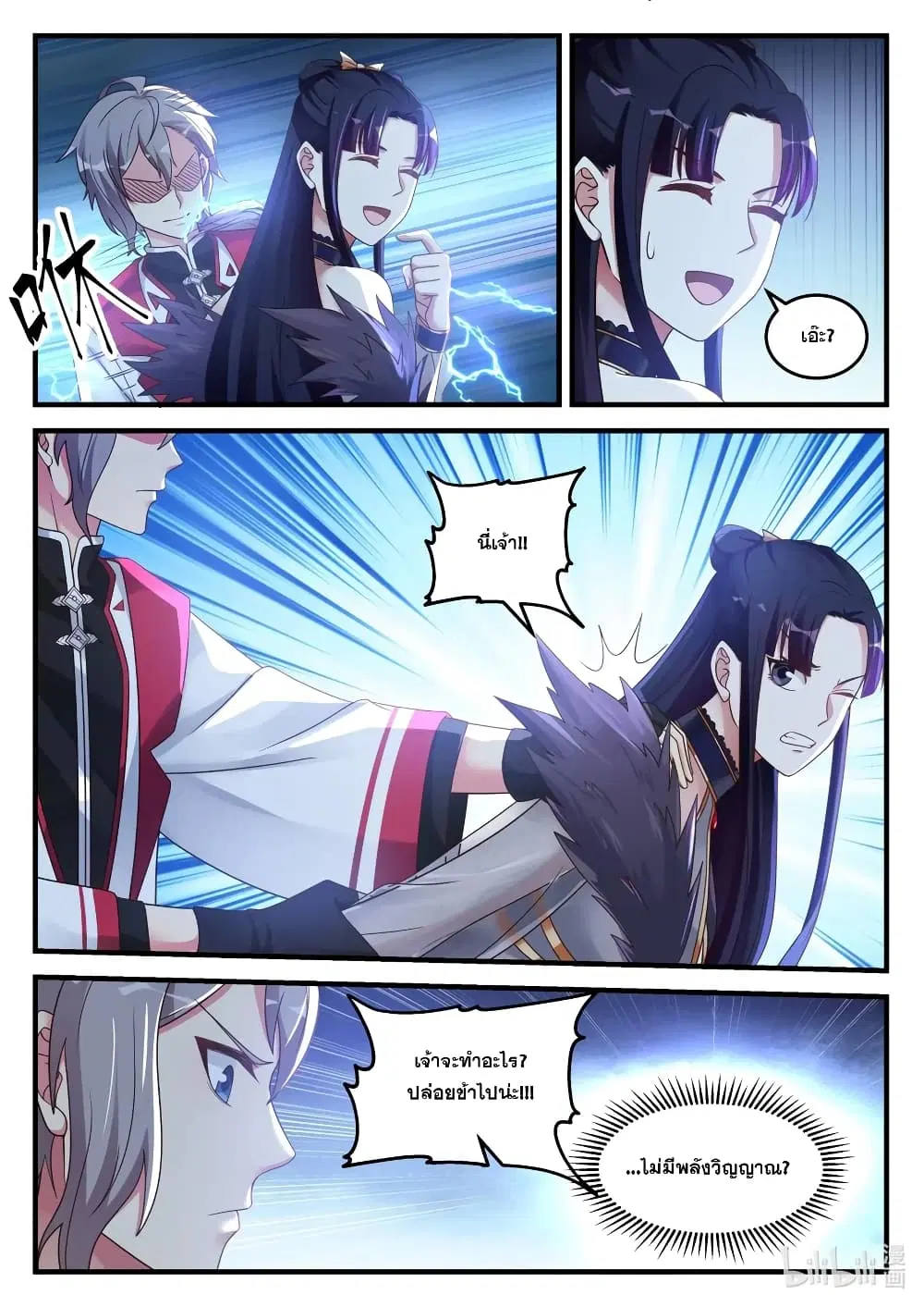 Martial God Asura ตอนที่ 93 หน้า 2
