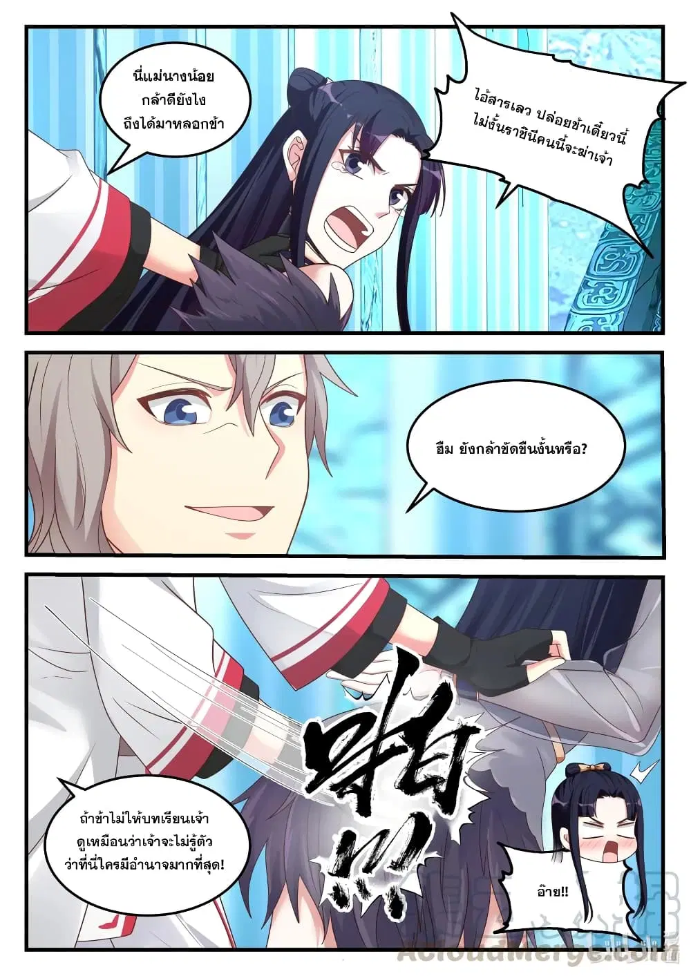 Martial God Asura ตอนที่ 93 หน้า 3