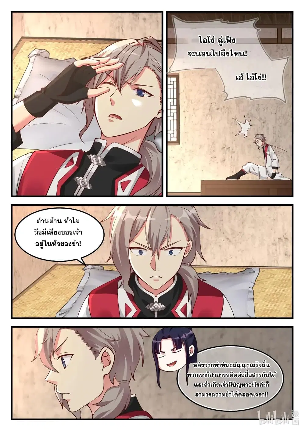 Martial God Asura ตอนที่ 94 หน้า 2