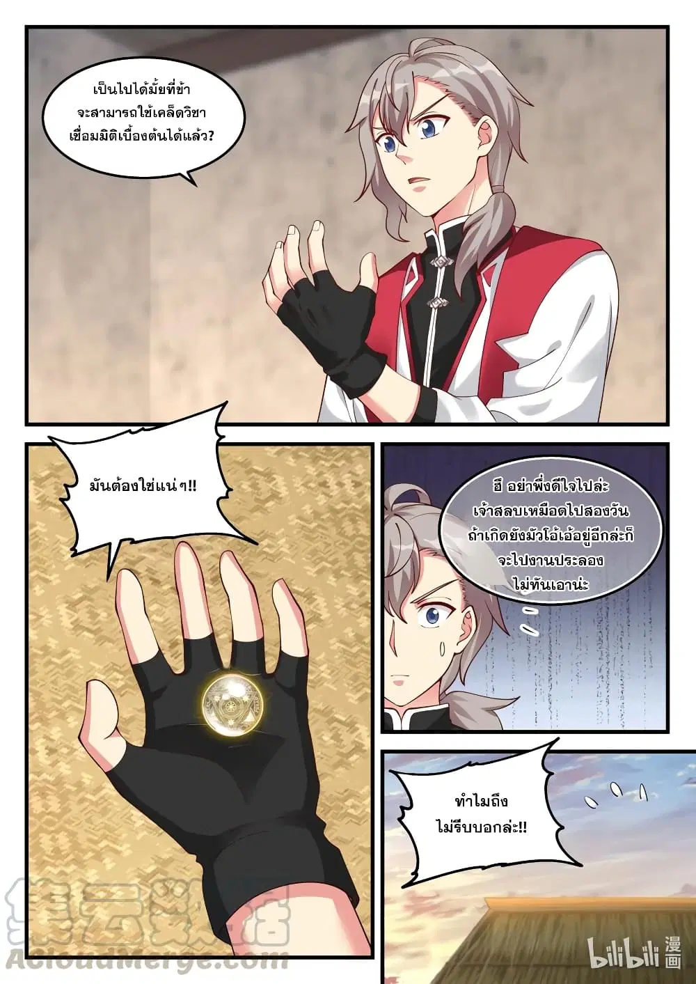 Martial God Asura ตอนที่ 94 หน้า 3