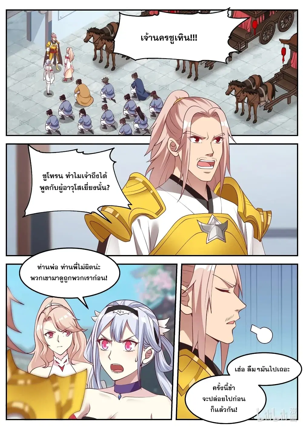 Martial God Asura ตอนที่ 95 หน้า 2
