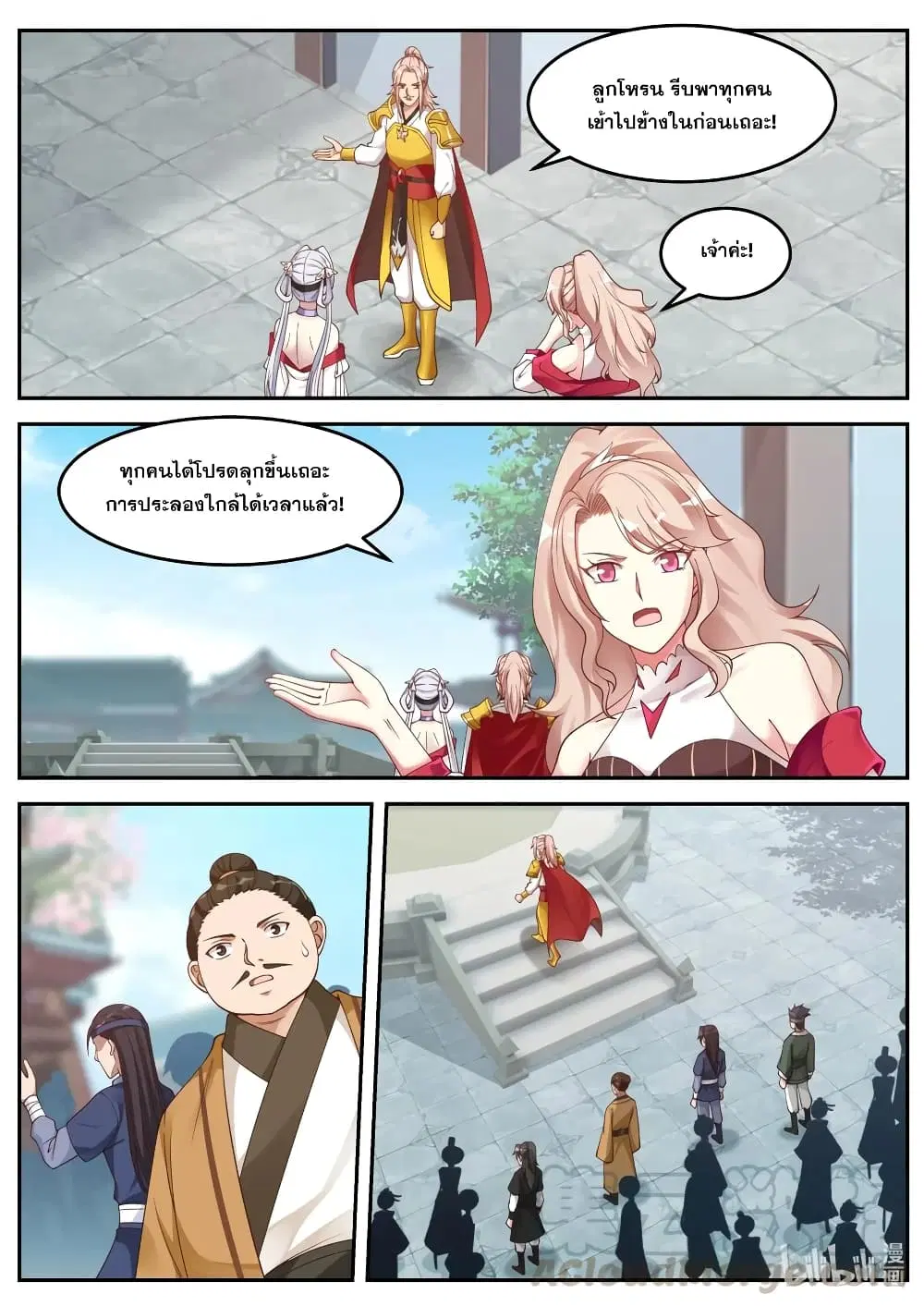Martial God Asura ตอนที่ 95 หน้า 3
