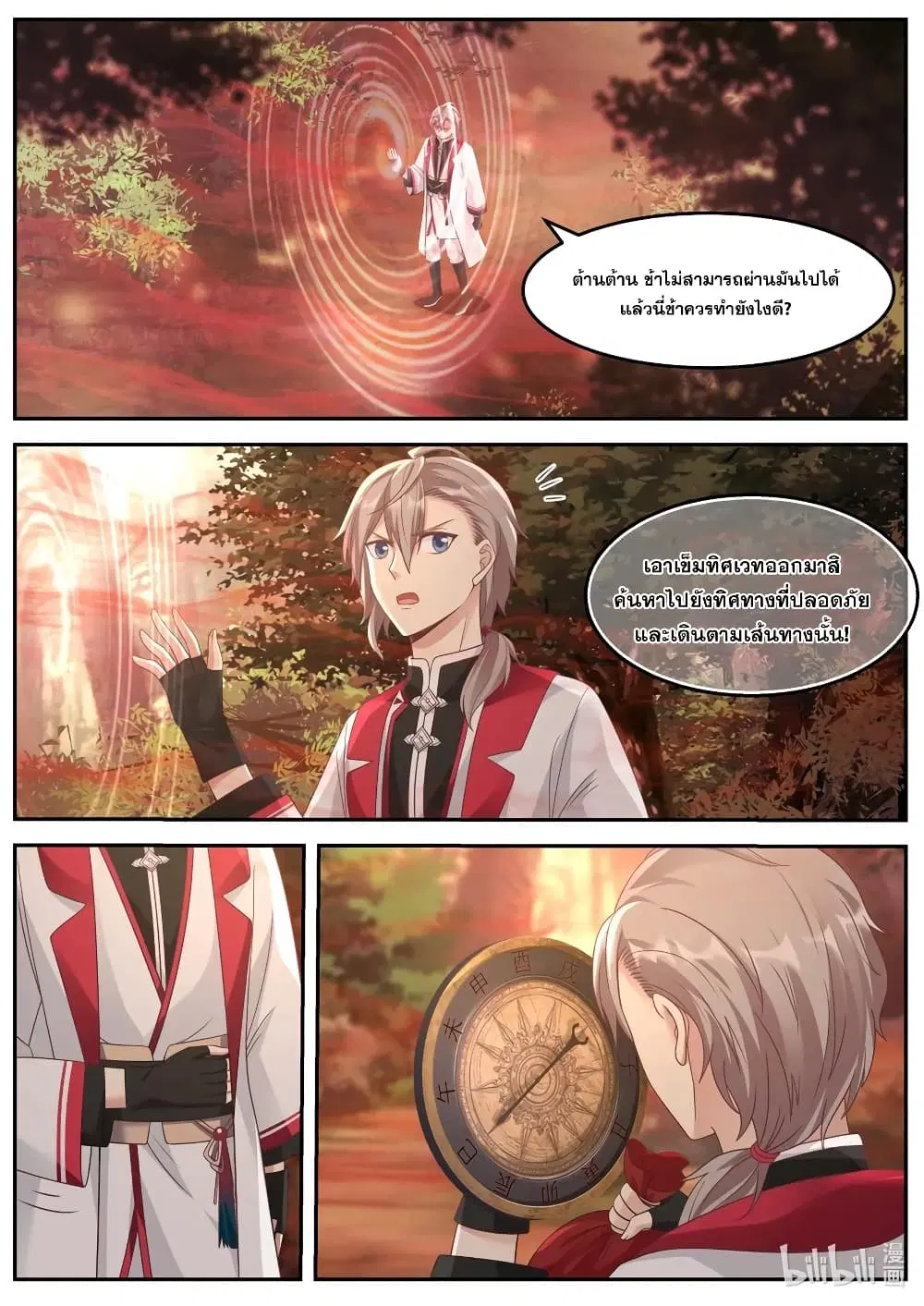 Martial God Asura ตอนที่ 96 หน้า 2