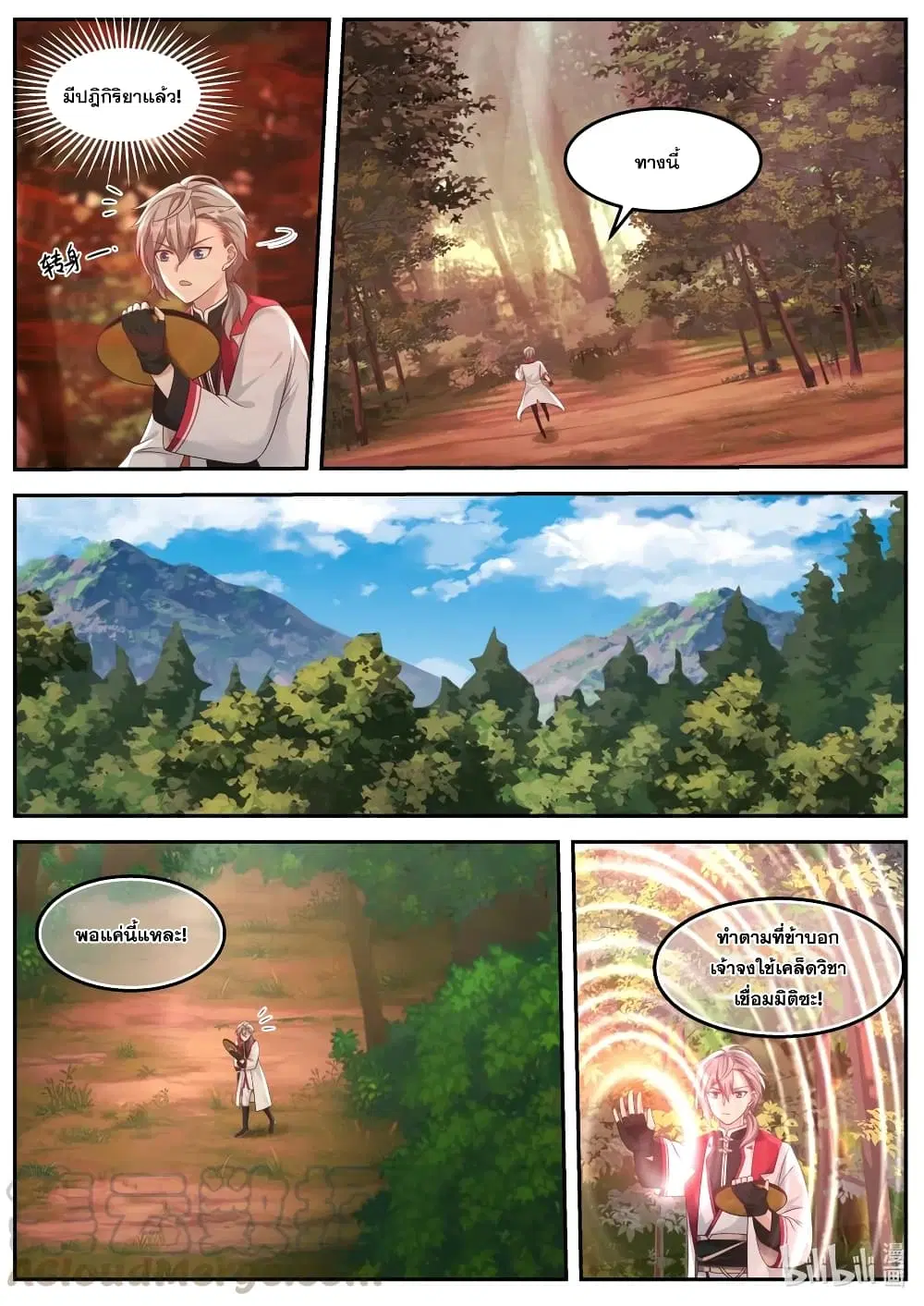 Martial God Asura ตอนที่ 96 หน้า 3