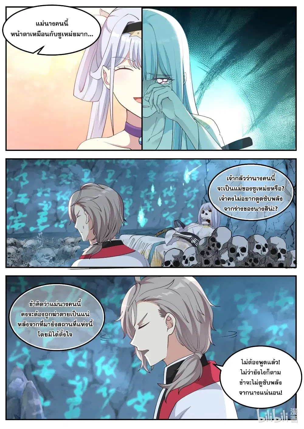 Martial God Asura ตอนที่ 97 หน้า 2