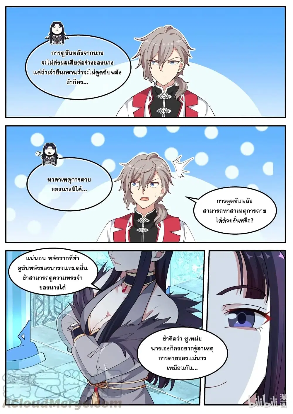 Martial God Asura ตอนที่ 97 หน้า 3