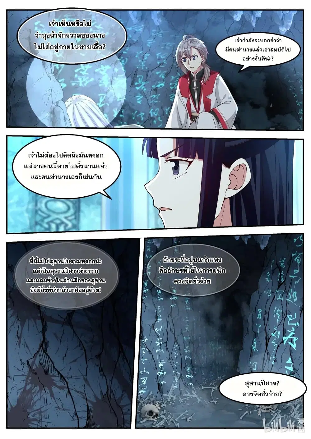 Martial God Asura ตอนที่ 98 หน้า 2