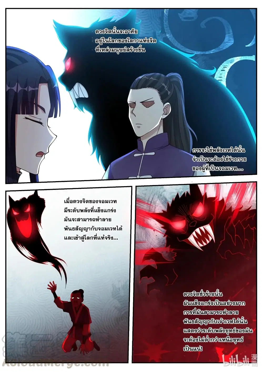 Martial God Asura ตอนที่ 98 หน้า 3