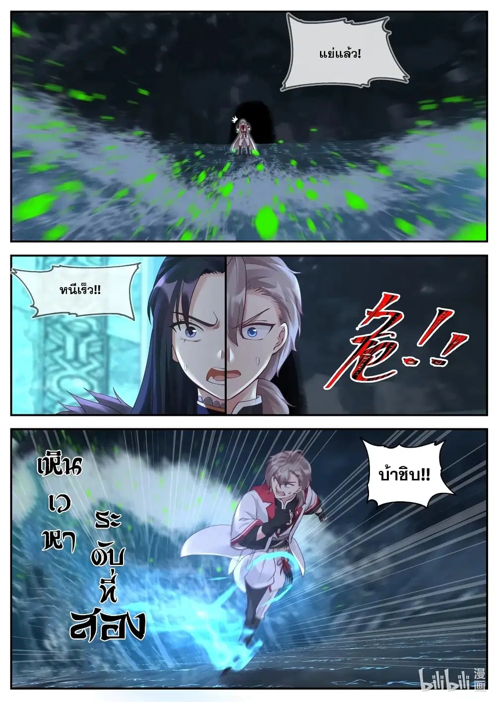 Martial God Asura ตอนที่ 99 หน้า 2