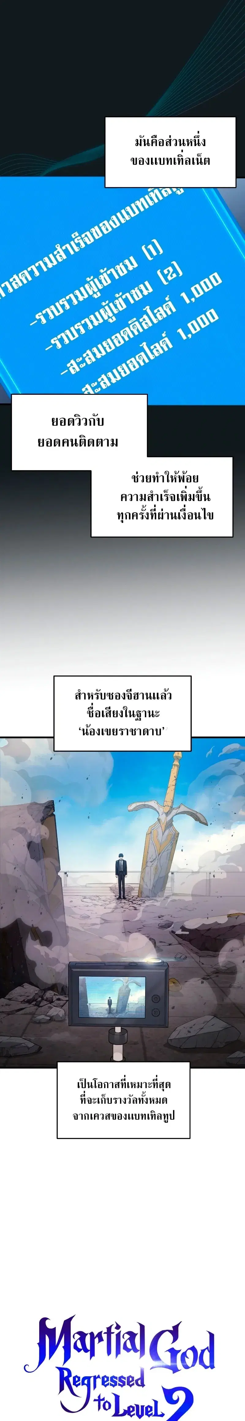 Martial God Regressed to Level 2 ตอนที่ 10 หน้า 2