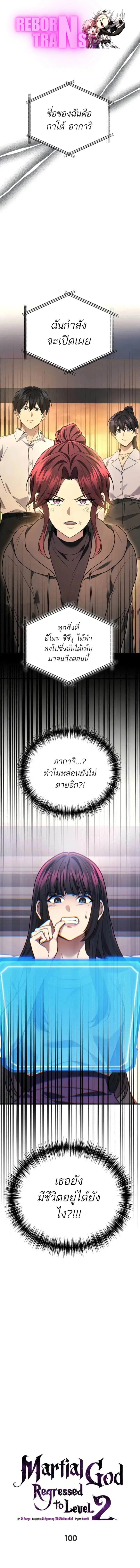 Martial God Regressed to Level 2 ตอนที่ 100 หน้า 1