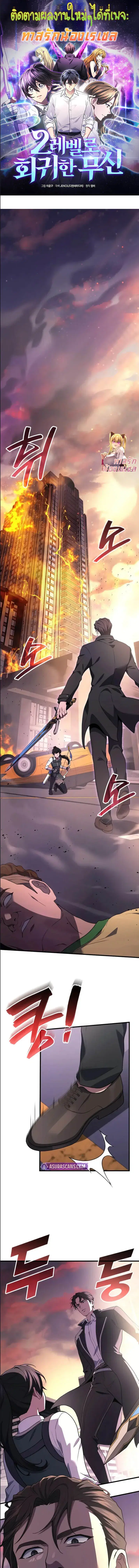 Martial God Regressed to Level 2 ตอนที่ 101 หน้า 1