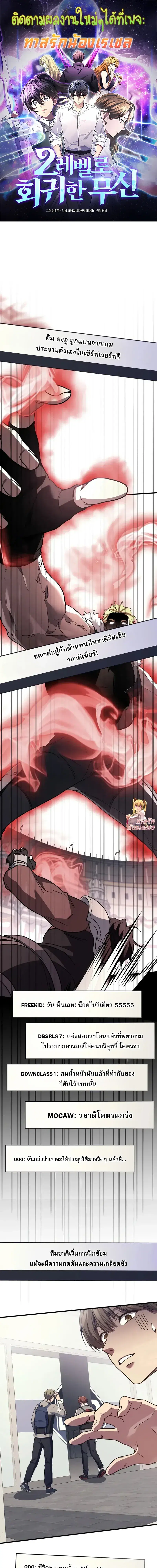 Martial God Regressed to Level 2 ตอนที่ 102 หน้า 1