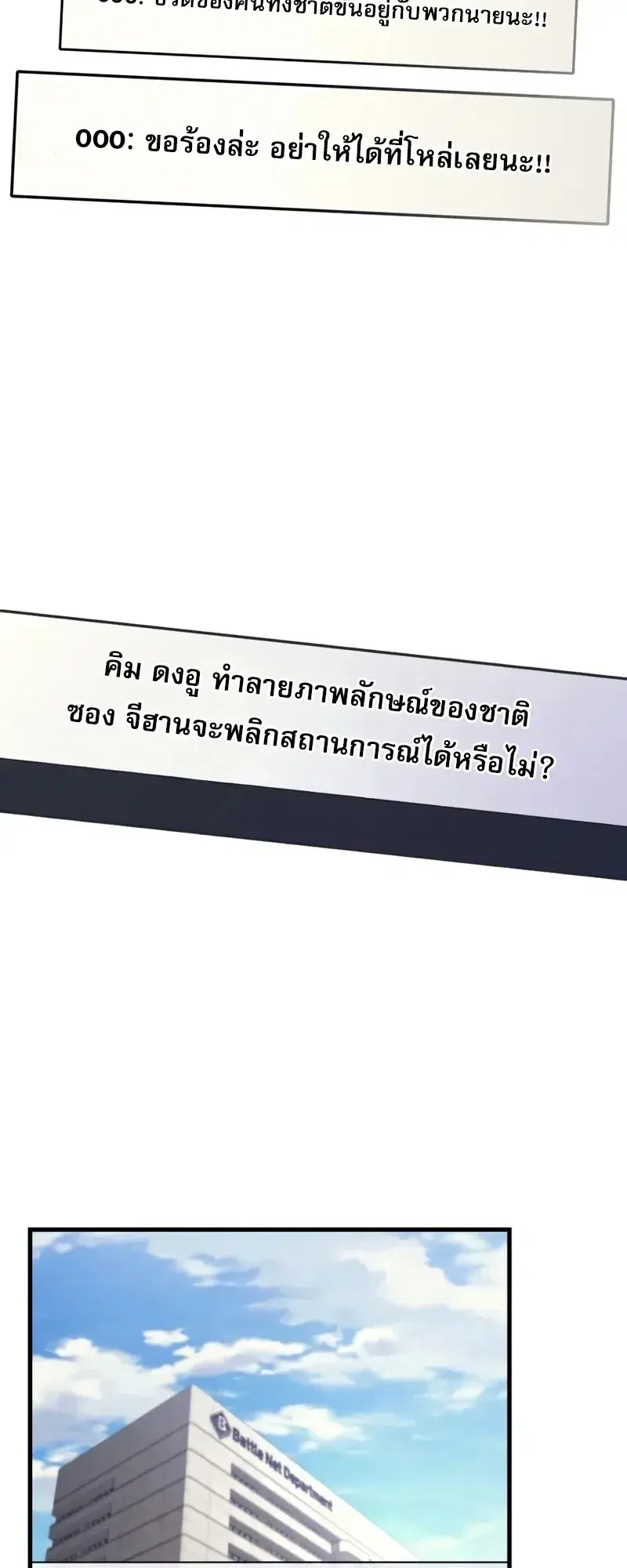 Martial God Regressed to Level 2 ตอนที่ 102 หน้า 2